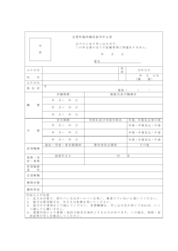 武豊町臨時職員採用申込書 以下のとおり申し込みます。 この申込書の