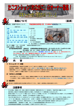 募集について 【富浦】 内 容 注意事項