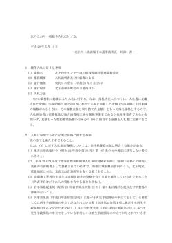 （北上植栽） （PDFファイル 159.4KB）