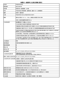 入札発注情報（PDF：45.7KB）