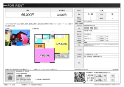 資料PDF - アイ賃貸 清瀬店
