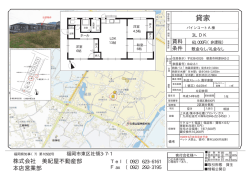 貸家 - 美紀屋不動産部本店営業部