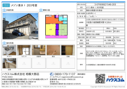 メゾン清水Ⅰ 203号室の賃貸物件詳細情報（神奈川