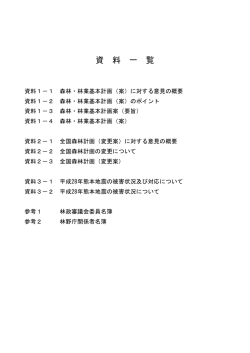 資料一覧（PDF：42KB）