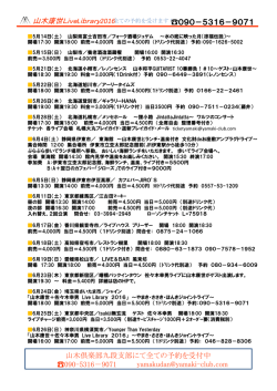 山木康世LiveLibrary2016