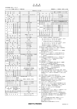 仕様表