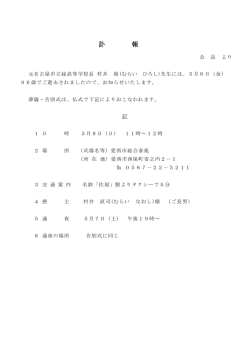 訃報連絡