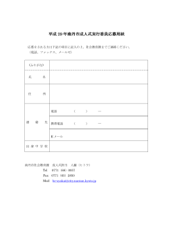 成人式実行委員応募用紙（PDF）