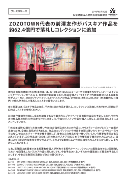 ZOZOTOWN代表の前澤友作がバスキア作品を 約62.4億円で落札し