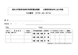 詳細はこちら（申込み）。 - 福井大学教育地域科学部