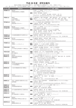 平成 28 年度 研究会案内 - 筑波大学附属小学校