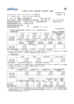 平成28年3月期 決算短信〔日本基準〕(連結)