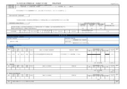 （事後評価） [228KB pdfファイル]