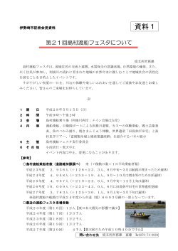 第21回島村渡船フェスタ(PDF文書)