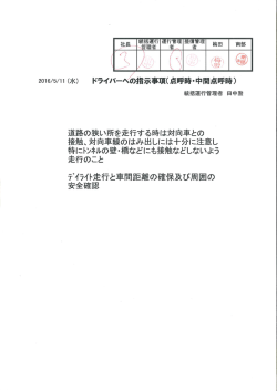 統括運行管理者からの事故防止資料 （2016/05/11）