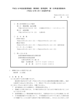 受験案内（PDF：137KB）