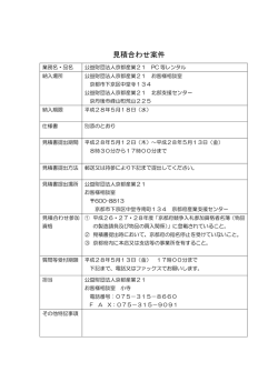 見積合わせ案件 - 京都産業21