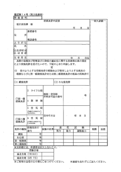 狩猟免許試験申請書(H28)（PDF形式 66キロバイト）