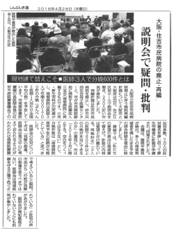 説明会で疑問・批判／現地建て替えこそ・医師3人で分娩600件とは