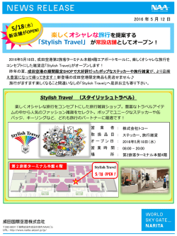 楽しくオシャレな旅行を提案する