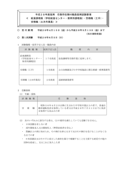 労務職 - 石巻市
