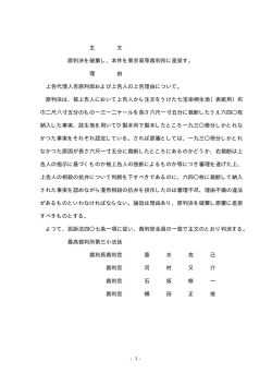 主 文 原判決を破棄し、本件を東京高等裁判所に差戻す。 理 由 上告代理