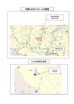 危険ため池パトロール位置図（下関農林） （PDF : 570KB）