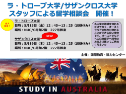 ラ・トローブ大学/サザンクロス大学 スタッフによる留学相談会 開催！