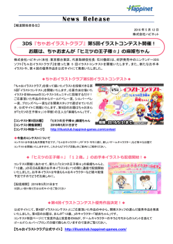 3DS『ちゃおイラストクラブ』第5回イラストコンテスト開催！ お題は、ちゃお