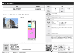 資料PDF - アイ賃貸 清瀬店