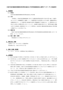 貝塚市国民健康保険糖尿病性腎症重症化予防事業業務委託公募型