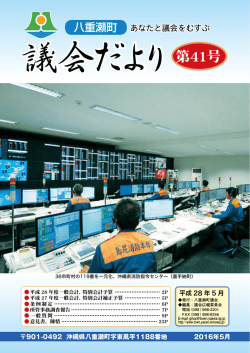 議会だより41号.