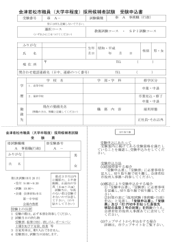 H28受験申込書（A・事務職・行政）.