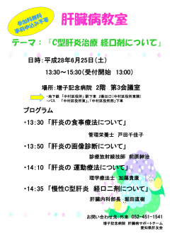6月25日（土）肝臓病教室を開催します