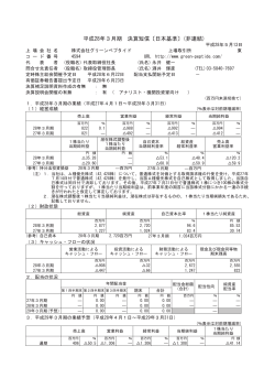 平成28年3月期 決算短信〔日本基準〕(非連結)