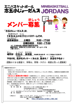 メンバー募集
