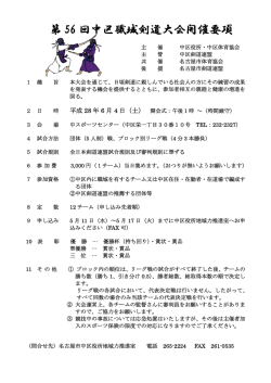 第 56 回中区職域剣道大会開催要項