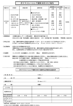 ボイストレーニング講座(6月)のご案内