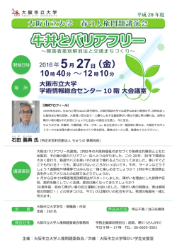 H28年度 春の人権問題講演会(学内印刷用)入稿版修正