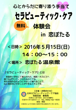 詳 細 - 日本セラピューティック・ケア協会