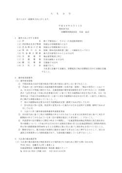 次のとおり一般競争入札に付します。 - 室蘭開発建設部