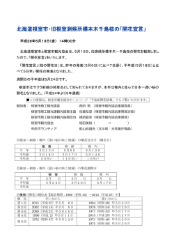 詳細はこちら - 根室市観光協会