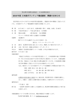詳細を見る - 習志野市国際交流協会
