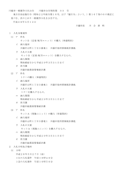 入札公告(川越市公告契約第53号）（PDF：197KB）