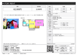 資料PDF - アイ賃貸 清瀬店