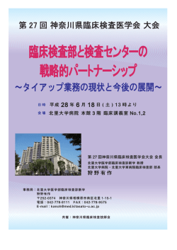 to - 一般社団法人 神奈川県臨床検査技師会