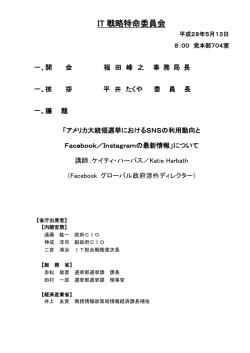 委員会議事次第 - Active ICT Japan