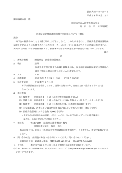 公募要領