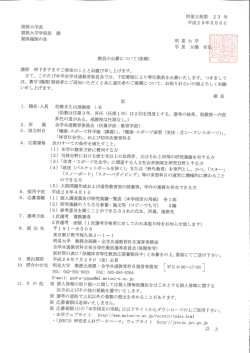 詳細 - 明星大学