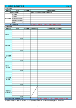 Ⅱ．申請活動の収支計画